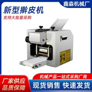 全自动饺子皮机商用家用仿手工馄钝云吞压皮机小型水饺包子擀皮机
