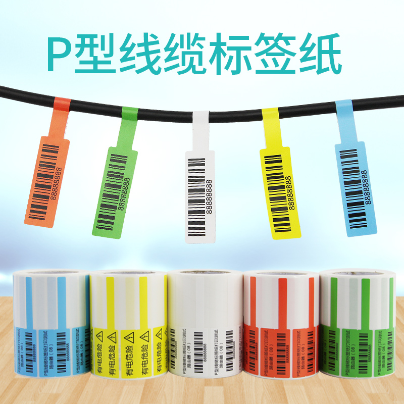 线缆标签纸网线不干胶合成纸84*26 70*24mm条码打印机数据通信机