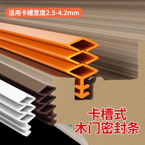 卡槽式木门密封条门缝防撞条门框卧室房门隔音条静音挡条防风胶条