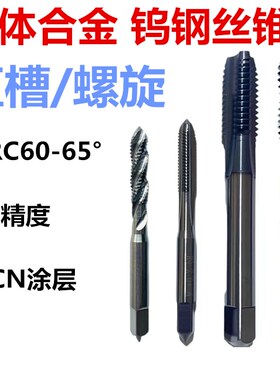 整体硬质合金直槽丝攻钨钢螺旋机用丝锥m2 3 4 5 6 8 10 12 14 16