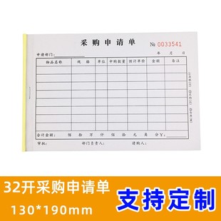 无碳复写纸二联三联采购申请单请购单仓库物资采购单物资申购清单