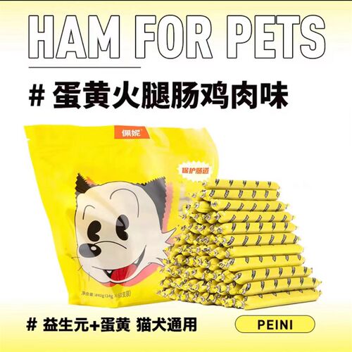 佩妮6+1火腿肠升级款益生元蛋黄护肠易消化犬猫通用狗狗鸡肉零食