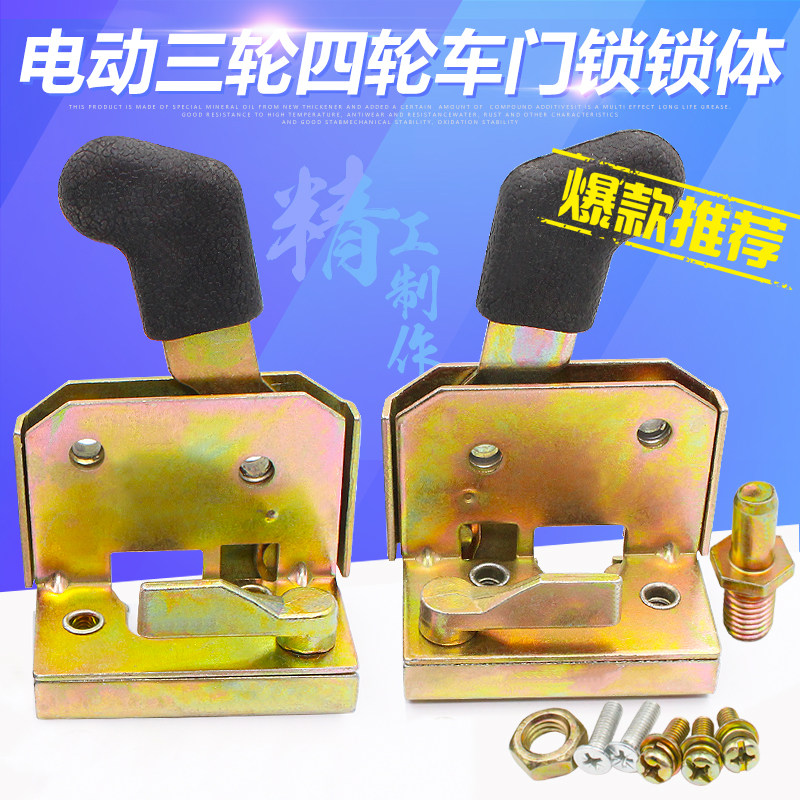 半封闭电动三轮车车门锁车把锁全棚车篷车车锁工程车锁门锁芯配件,电动车/配件/交通工具,更多电动车零/配件,淘宝优惠券,粉丝福利购,淘宝优惠卷