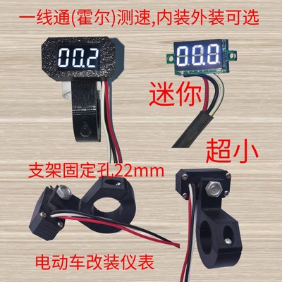 简易款铅酸锂电动车改装LED仪表总成配件里程码表外置霍尔一线通