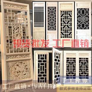 东阳木雕花复古门窗花格实木格子中式对开窗户双开门做旧老式木门
