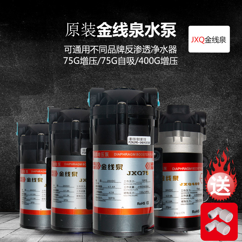 商用售水机通用400G增压泵/自吸泵净水器纯水电机静音水泵隔膜泵图片