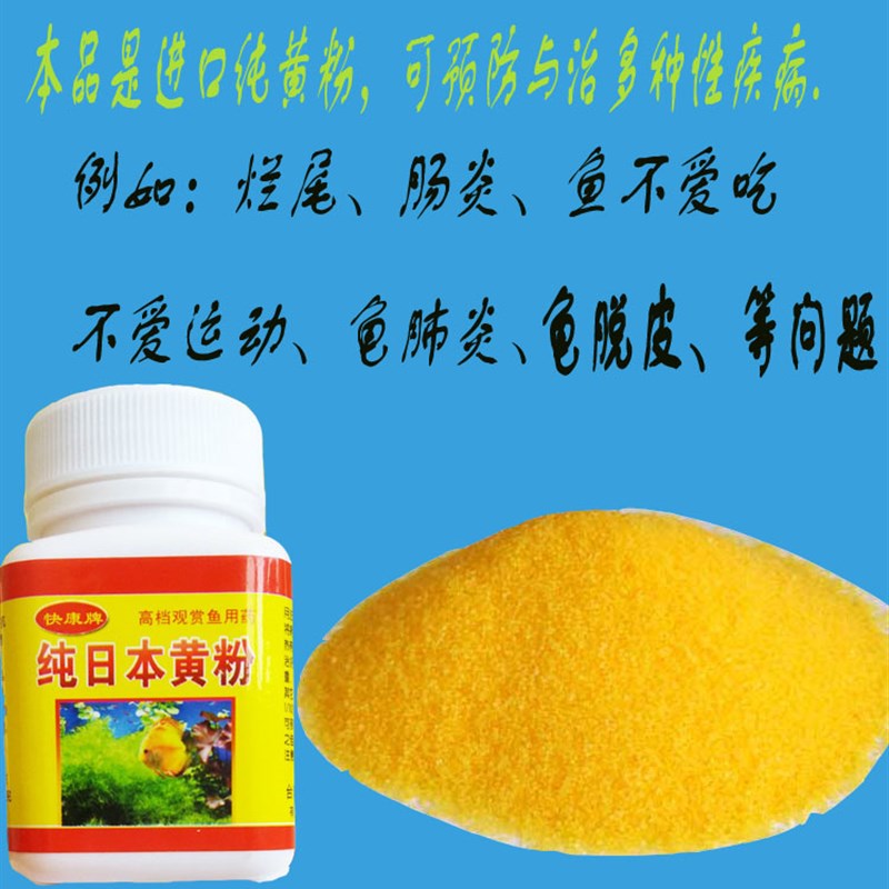 黄粉水族热带观赏鱼药缸消毒净水深乌龟白点烂浮皮病诺摩nomo