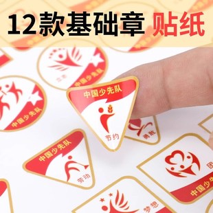 红领巾奖章贴纸不干胶定做标签标贴基础章全套学校少先队队员雏鹰
