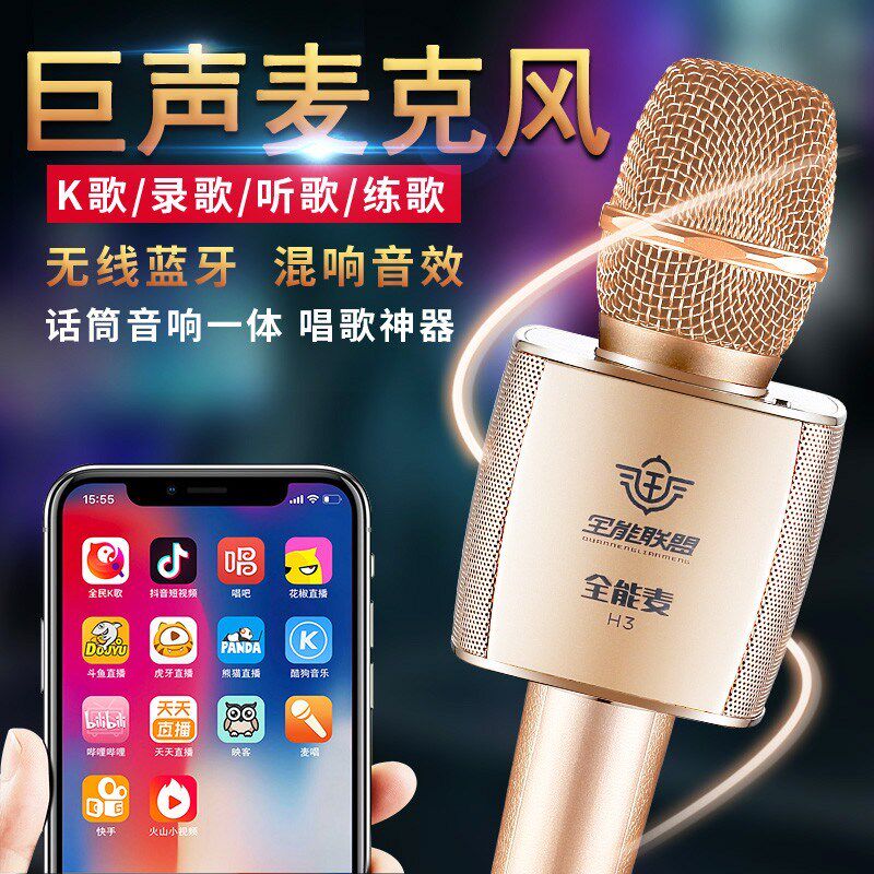 权盟 H3话筒专业唱歌麦克风手机全民K歌神器全能巨声麦KTV
