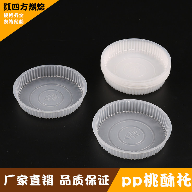 PP桃酥托1000只饼干面包托盘烘焙蛋糕店西点包装袋底托塑料内包装