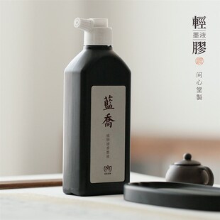 问心堂植物轻胶墨液墨水毛笔专用黑墨水写经无味轻胶墨水瘦金体