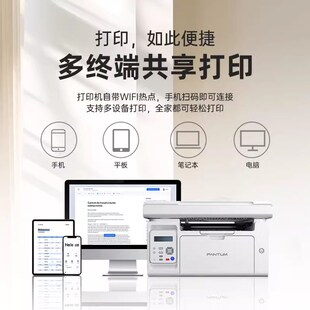 奔图M6206W无线黑白激光打印机小型家用可连手机多功能扫描复印一