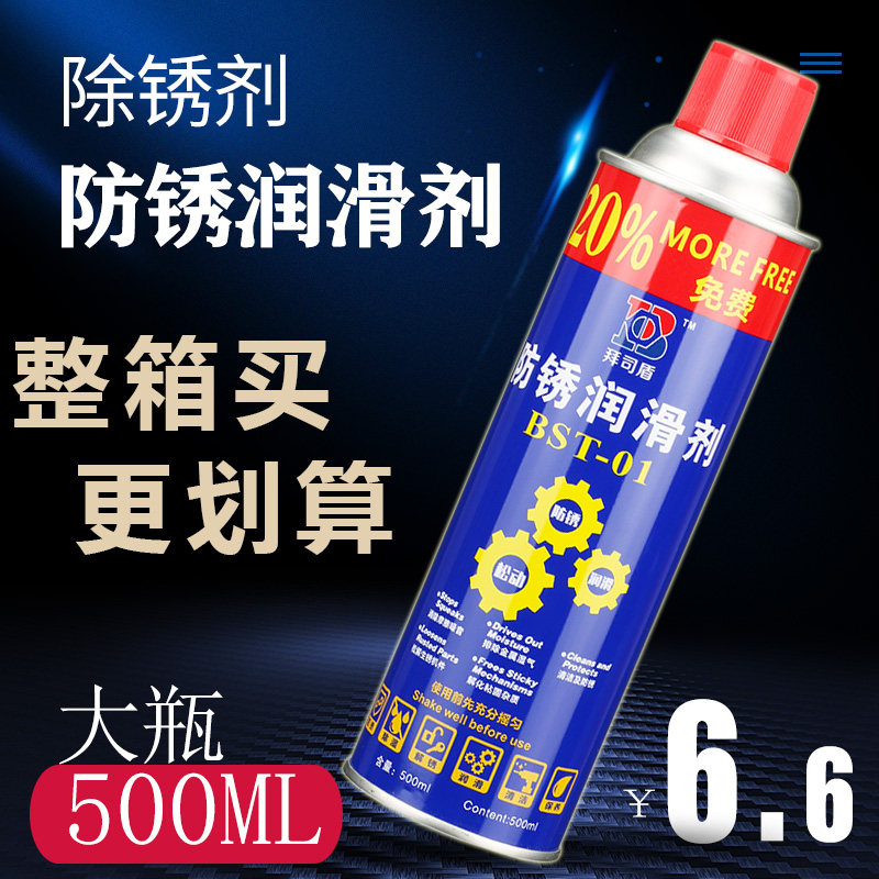 多功能除锈剂防锈润滑剂整箱万能防锈油金属自喷螺丝松动剂除锈灵
