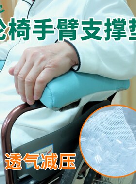 老人轮椅扶手加宽垫托架减压扶手靠垫办公室椅子护手肘枕护理用品