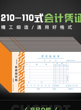 西玛35K费用报销单报销单单据35开财务会计用品10本装21*11CM