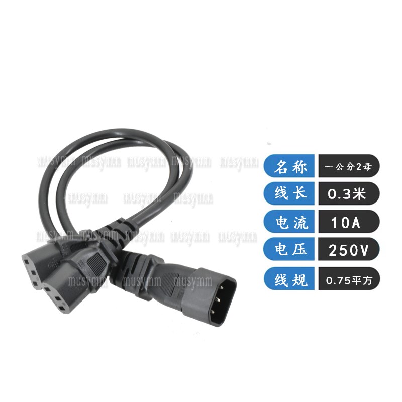 V字型品字头电源线一分二 三插头 C14-C13 C13三通头连显示器包邮