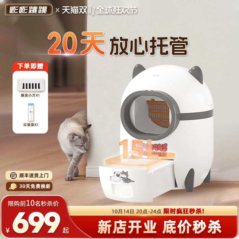 嘭嘭跳跳吾皇全自动猫砂盆超大号智能猫厕所除臭杀菌封闭式铲砂