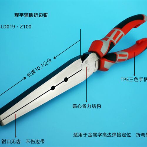 焊字辅助折边钳长扁嘴钳不锈钢金属发光字折弯钳折角钳做字辅助钳