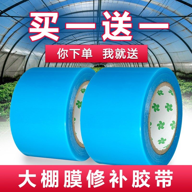 大棚塑料膜修补专用胶带粘塑料布大棚薄膜胶布强力防水修复大卷,农机/农具/农膜,大棚修膜胶带,淘宝优惠券,粉丝福利购,淘宝优惠卷