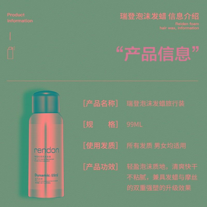 瑞登泡沫发蜡旅行装保湿定型女蓬松发胶卷发弹力素男士泡泡摩丝