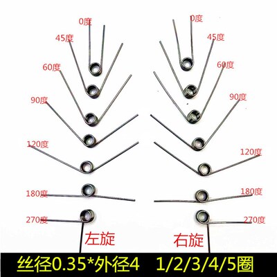 不锈钢V型扭力扭簧弹簧0.35外径4左右旋0/45/60/90/120/180/270度