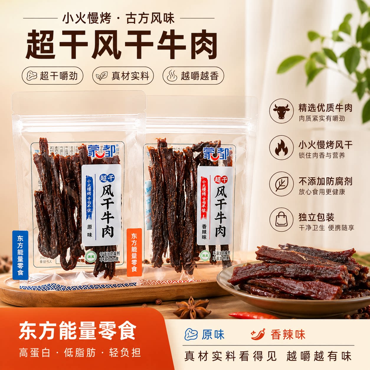 蒙都手撕牛肉干内蒙古风干牛肉干超干草原210g牛肉零食商超同款