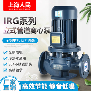 离心泵锅炉热水循环泵增压泵 良浩国标IRG304不锈钢管道泵380V立式