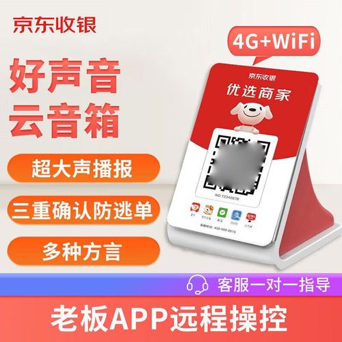 京东收银好声音语音播报收款二维码音响云喇叭防逃单大音量方言