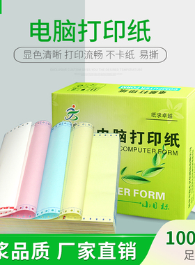 针式电脑打印纸三联二等分二联两联四联五联三等分送货单清单凭证