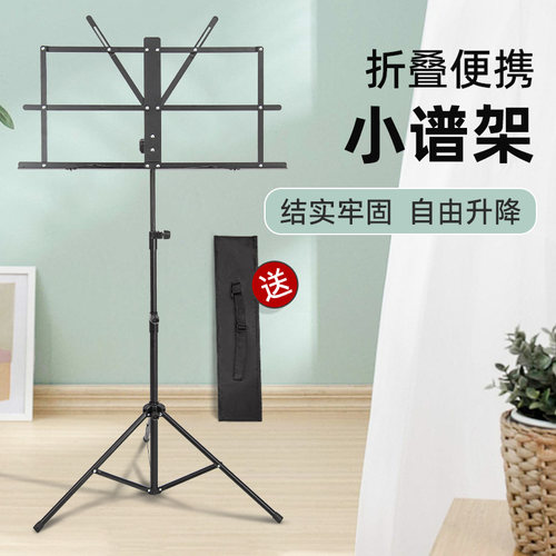 谱架便携式可升降折叠琴谱架乐谱架吉他古筝小提琴曲谱架家用谱台