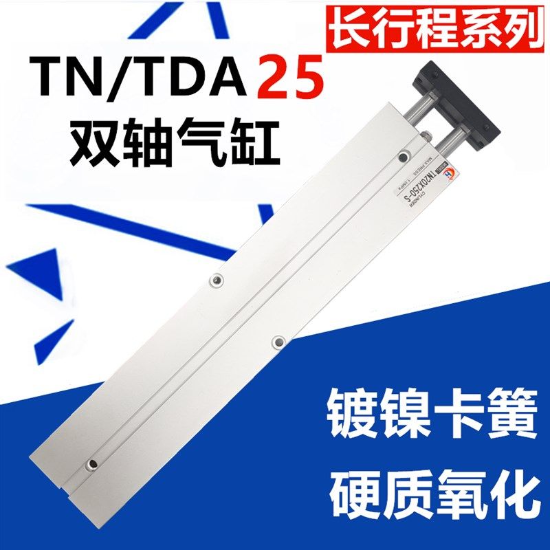 TDA双杆 双轴TN25*350*400*450*500/550/600/650/700-S长行程气缸