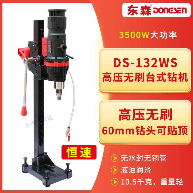 东森132无刷水钻机轻型台式钻孔机水磨钻无水封全导轮轻巧高转速