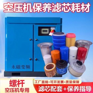 通用螺杆式 空压机专用油 空压机保养全套滤芯油分芯油滤空滤螺杆式