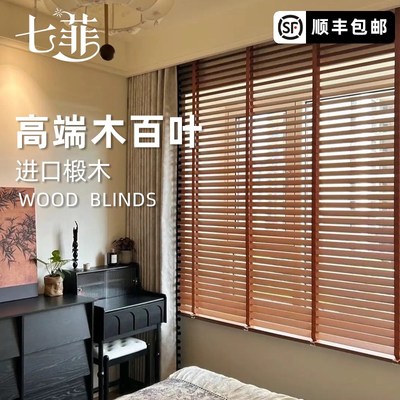 七菲实木木百叶窗帘椴木胡桃木电动布百叶窗木质中古风隔断格栅色