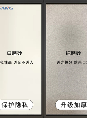 卫生间玻璃膜透光不透人浴室洗手间门窗户贴纸防走光防偷窥磨砂膜