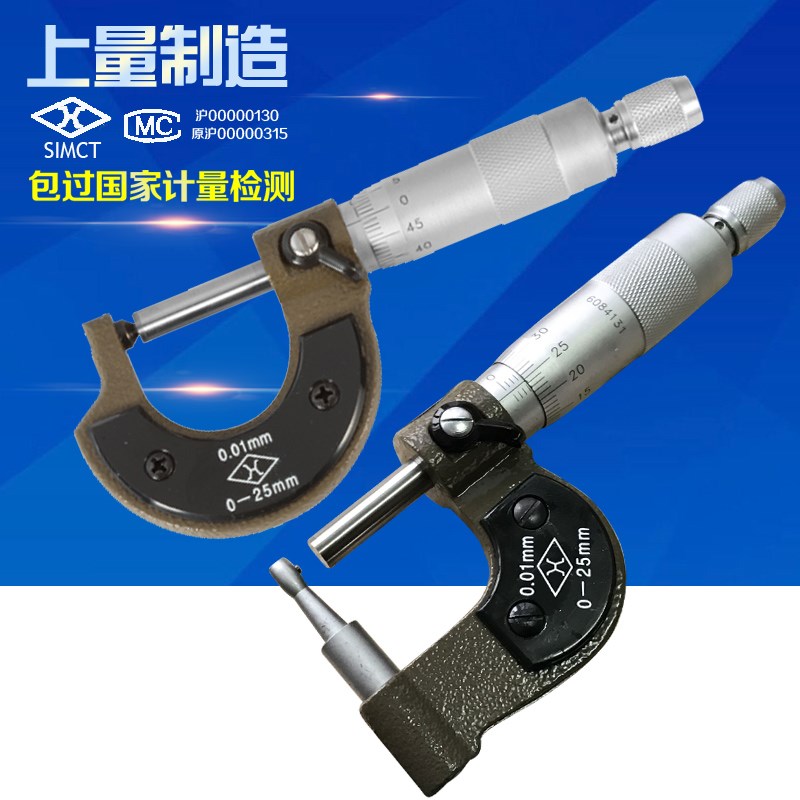 上海上量 壁厚千分尺 测管壁千分尺 0-25mm 壁厚分厘卡测管测微仪