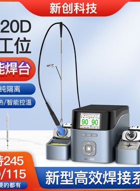 艾讯T420D焊台2秒升温智能电烙铁通用JBC 210/245/115双工位焊台