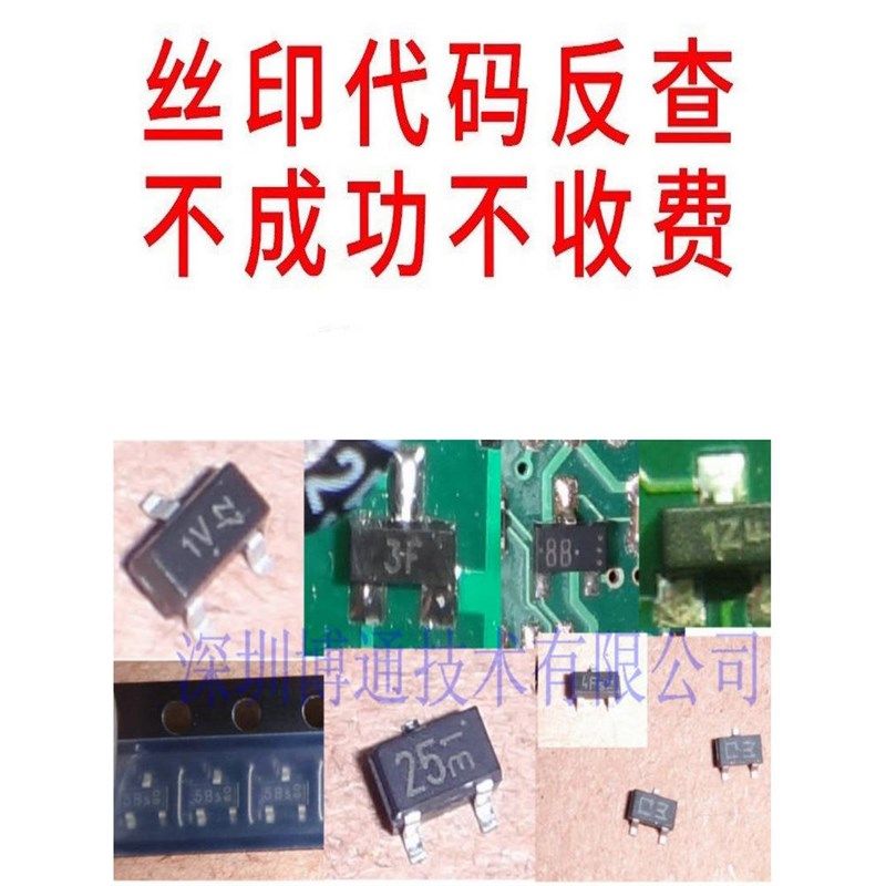 芯片贴片丝印代码查询 二三极管IC集成电路印字反查型号查pdf资料