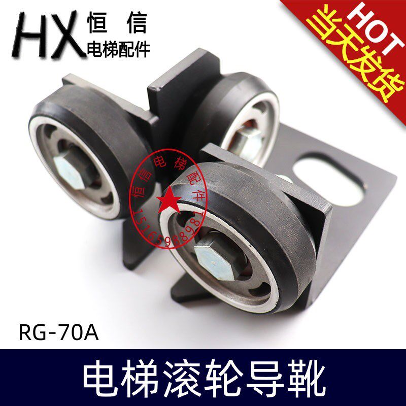 电梯配件 东之滚轮导靴对重滚动导靴RG-70A主轨导靴 70*25*6202