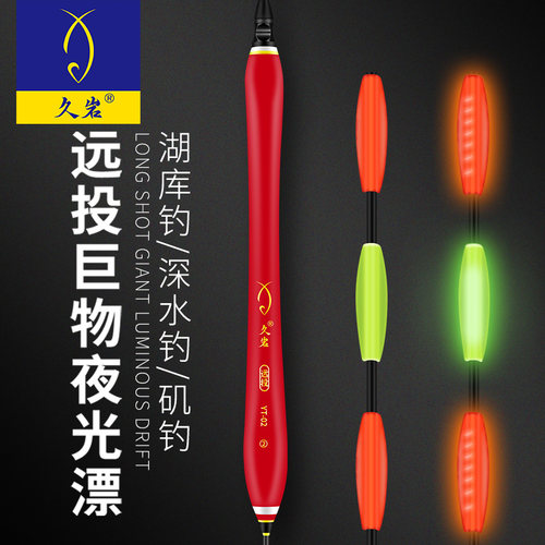 久岩矶竿专用远投滑漂醒目加粗大物电子漂夜光漂路滑浮漂日夜两用
