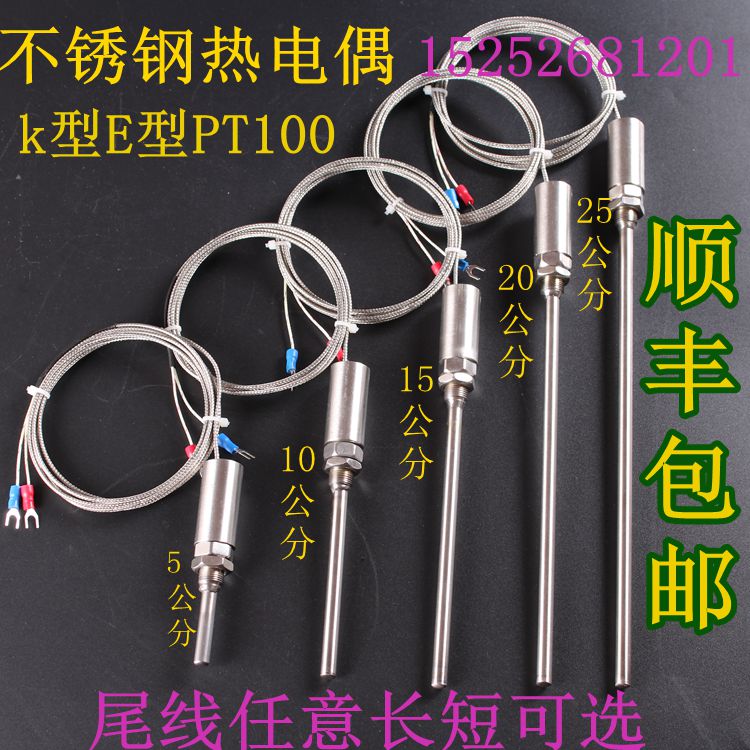 不锈钢探针K型热电偶E/温度传感器感温棒烤箱烘箱测尾线长短可选