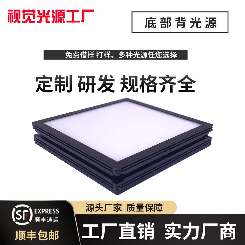 平行底部面光源高亮度高均匀背光CCD检测设备LED机器视觉光源