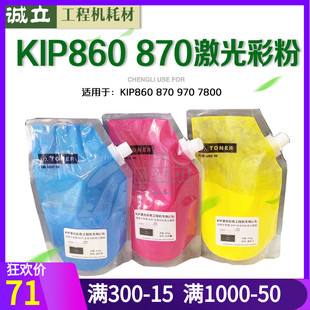 彩粉 普奇KIP860 970工程机碳粉激光彩色粉 870 红章专用粉 C7800