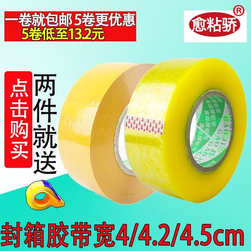 (5卷价)快递透明米黄封口打包胶带大卷厚胶布纸宽4/4.2/5cm