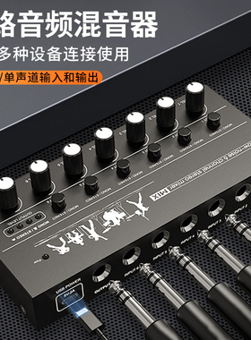 六路混音器音频输入6.5接口集线扩展器多进一出话筒多路立体声