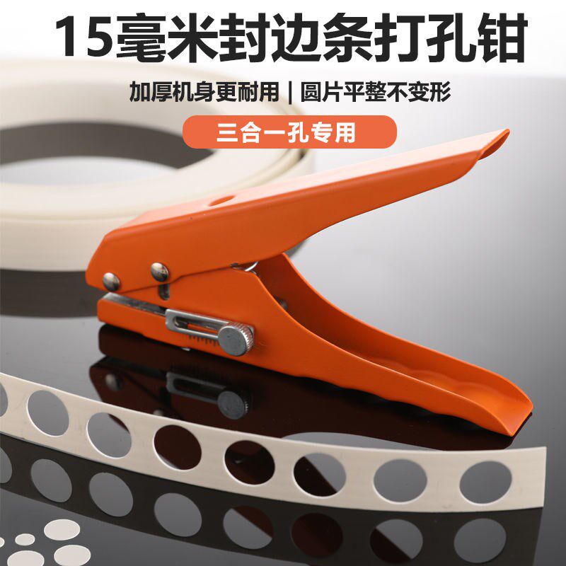 三合一打孔器封边条打孔钳斜口8/15mm生态螺丝孔纸张圆形冲孔器