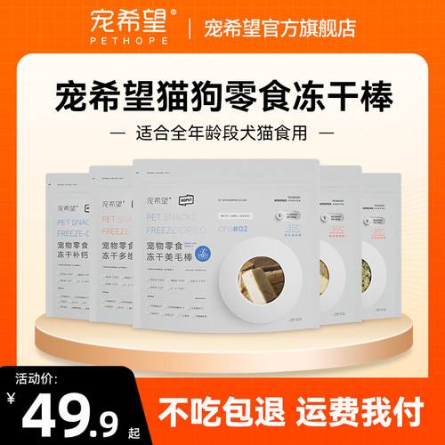 宠希望猫狗零食冻干棒鸡胸肉棒磨牙洁齿棒美毛化毛补钙多维营养棒
