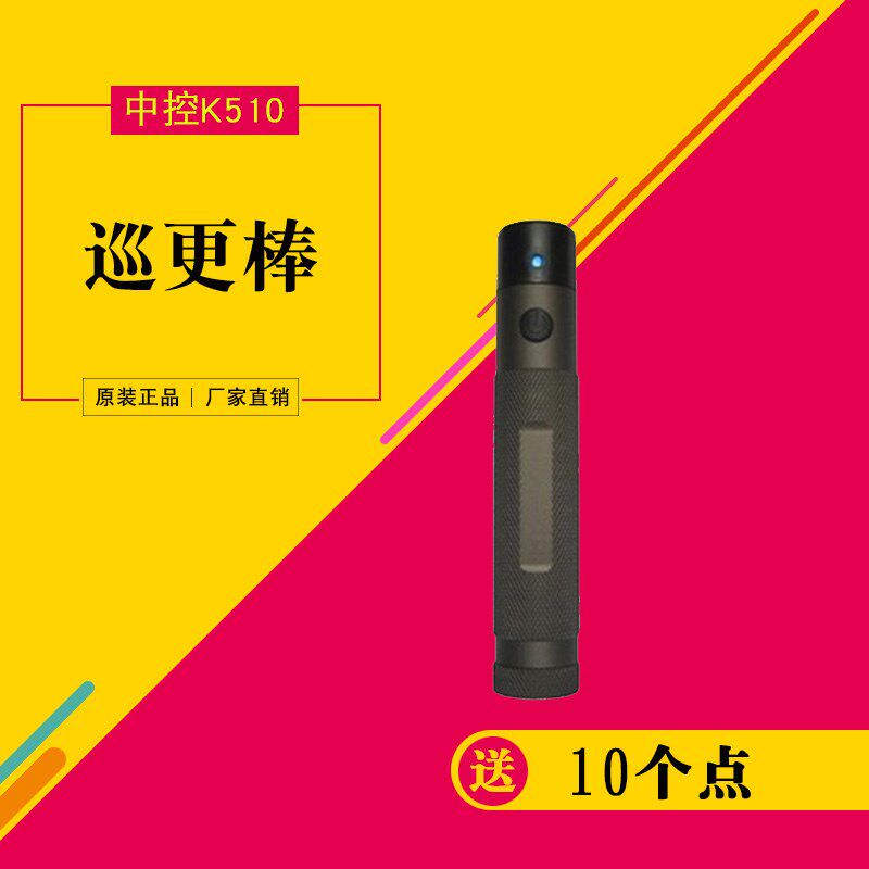中控巡更棒K510/K-100/K-500+巡更机巡更点巡检器电子巡更系统