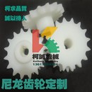 60P链轮08B定制链轮 25.4节距链条尼龙机加工齿轮40P 12.7 19.05
