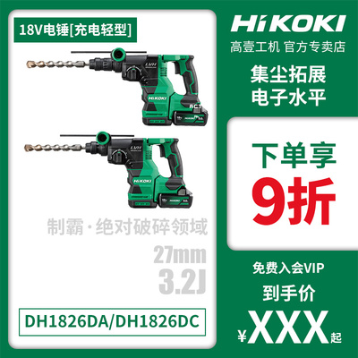 高壹工机DH1826DA充电式大功率电锤18V无刷电镐集尘器混凝土打孔